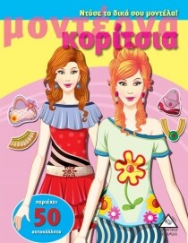 ΜΟΝΤΕΡΝΑ ΚΟΡΙΤΣΙΑ ΜΕ ΜΑΚΡΙΑ ΜΑΛΛΙΑ
