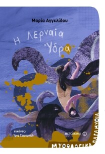ΜΥΘΟΛΟΓΙΚΑ ΠΑΡΑΜΥΘΙΑ: ΗΡΩΕΣ ΤΟΜΟΣ 6