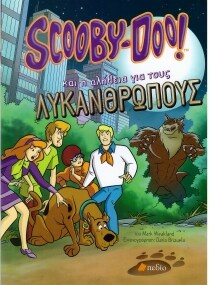 SCOOBY DOO-ΣΚΟΥΜΠΙ ΑΛΗΘΕΙΑ ΛΥΚΑΝΘΡΩΠΟΥΣ