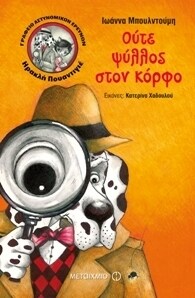 ΓΡΑΦΕΙΟ ΑΣΤΥΝΟΜΙΚΩΝ ΗΡΑΚΛΗ ΠΟΥΑΝΤΙΓΙΕ 4