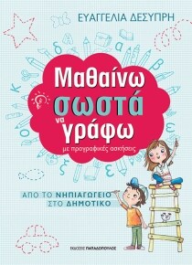 ΜΑΘΑΙΝΩ ΝΑ ΓΡΑΦΩ ΠΡΟΓΡΑΦΙΚΕΣ ΑΣΚΗΣΕΙΣ