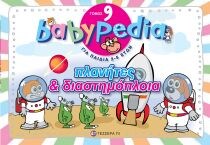 ΣΕΙΡΑ BABYPEDIA 9 ΠΛΑΝΗΤΕΣ ΔΙΑΣΤΗΜΟΠΛΟΙΑ