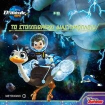 ΜΑΙΛΣ ΤΟΥ ΑΥΡΙΟ: ΣΤΟΙΧΕΙΩΜΕΝΟ ΔΙΑΣΤΗΜΟΠΛ