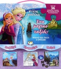 DISNEY ΨΥΧΡΑ ΚΙ ΑΝΑΠΟΔΑ: ΜΑΓΙΚΟ ΤΑΞΙΔΙ!