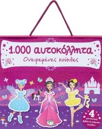 1000 ΑΥΤΟΚΟΛΛΗΤΑ: ΟΝΕΙΡΕΜΕΝΕΣ ΚΟΥΚΛΕΣ