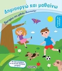 ΔΗΜΙΟΥΡΓΩ & ΜΑΘΑΙΝΩ 3 ΟΙ ΠΡΩΤΕΣ ΜΟΥ ΑΝΑΚ