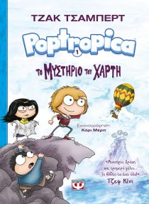 POPTROPICA 1: ΤΟ ΜΥΣΤΗΡΙΟ ΤΟΥ ΧΑΡΤΗ