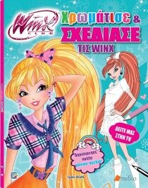 WINX CLUB-ΧΡΩΜΑΤΙΣΕ ΚΑΙ ΣΧΕΔΙΑΣΕ ΤΙΣ WIN