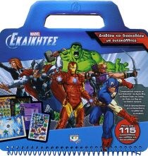 MARVEL ΕΚΔΙΚΗΤΕΣ: ΔΙΑΒΑΖΩ ΔΙΑΣΚΕΔΑΖΩ ΜΕ