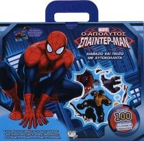 MARVEL ΑΠΟΛΥΤΟΣ ΣΠΑΪΝΤΕΡ-ΜΑΝ: ΔΙΑΒΑΖΩ Α