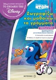 ΖΩΓΡΑΦΙΖΩ & ΜΑΘΑΙΝΩ ΤΑ ΓΡΑΜΜΑΤΑ – ΨΑΧΝΟΝ