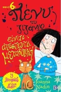 ΠΕΝΥ ΤΟ ΖΙΖΑΝΙΟ ΕΙΝΑΙ ΑΠΙΣΤΕΥΤΑ ΜΕΤΑΔΟΤΙ