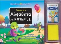 ΧΑΡΟΥΜΕΝΟ ΧΕΛΩΝΑΚΙ ΓΡΑΦΩ ΜΕ ΚΙΜΩΛΙΕΣ 1 Α