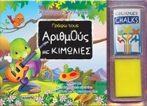 ΧΑΡΟΥΜΕΝΟ ΧΕΛΩΝΑΚΙ ΓΡΑΦΩ ΜΕ ΚΙΜΩΛΙΕΣ 2 Α