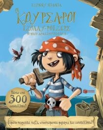 ΚΟΥΡΣΑΡΟΙ ΤΖΟΛΛΥ-ΡΟΤΖΕΡΣ ΔΡΑΣΤΗΡΙΟΤΗΤΩΝ