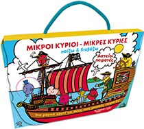 ΜΙΚΡΟΙ ΚΥΡΙΟΙ ΜΙΚΡΕΣ ΚΥΡΙΕΣ ΠΑΙΖΩ ΔΙΑΒΑΖ