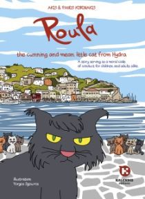 ROULA CUNNING MEAN LITTLE CAT FROM HYDRA