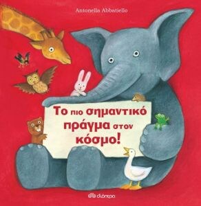 ΤΟ ΠΙΟ ΣΗΜΑΝΤΙΚΟ ΠΡΑΓΜΑ ΣΤΟΝ ΚΟΣΜΟ