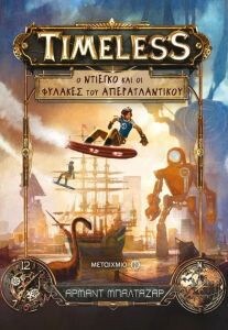 TIMELESS: ΝΤΙΕΓΚΟ ΦΥΛΑΚΕΣ ΑΠΕΡΑΤΛΑΝΤΙΚΟΥ