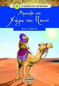 ΛΕΣΧΗ ΤΩΝ ΛΑΓΩΝΙΚΩΝ 5 ΑΠΟΣΤΟΛΗ ΧΩΡΑ ΠΟΥΝ