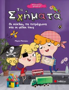 ΤΑ ΣΧΗΜΑΤΑ ΟΙ ΚΥΚΛΟΙ ΤΑ ΤΕΤΡΑΓΩΝΑ & ΟΙ Φ