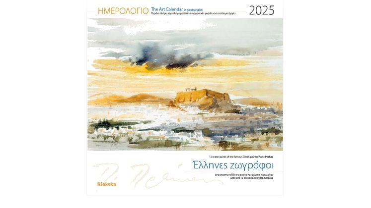 Ημερολόγιο Τοίχου Klaketa 2025 Έλληνες Ζωγράφοι 30x30cm