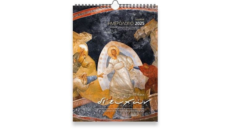 Ημερολόγιο Τοίχου Klaketa 2025 Αγιογραφίες 24x33cm