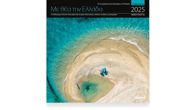 Ημερολόγιο Τοίχου Klaketa 2025 με Θέα την Ελλάδα 22x22cm