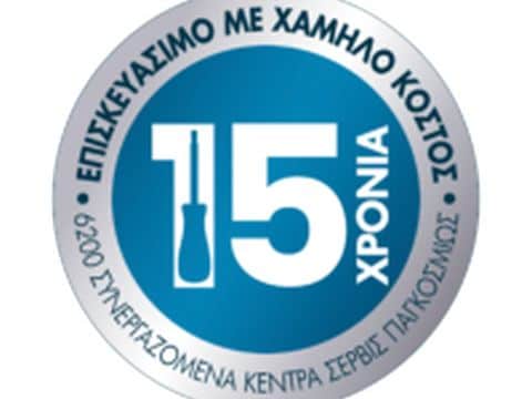 Επισκευασιμο με χαμηλο κοστος - 15 χρονια