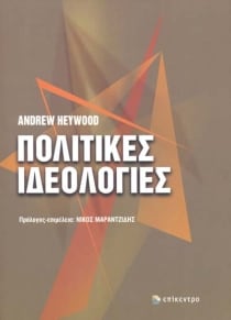 κοινωνικοπολιτικά