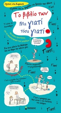 Το βιβλίο των Μα γιατί τόσα γιατί