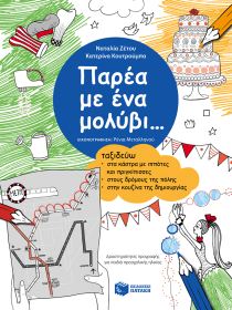Παρέα με ένα Μολύβι – Ταξιδεύω στα Κάστρα με Ιππότες
