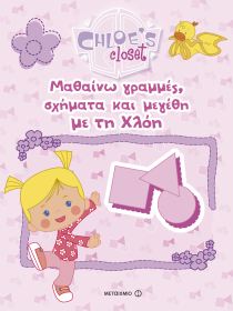 ΜΑΘΑΙΝΩ ΓΡΑΜ, ΣΧΗΜ ΚΑΙ ΜΕΓ ΜΕ ΤΗ ΧΛΟΗ
