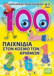 Επιτραπέζιο 100 Παιχνίδια Στον Κόσμο Των Αριθμών