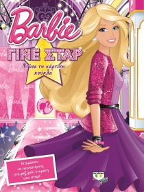 BARBIE: ΓΙΝΕ ΣΤΑΡ – ΝΤΥΣΕ ΤΗΝ ΚΟΥΚΛΑ