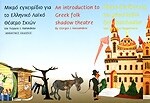 ΜΙΚΡΟ ΕΓΧΕΙΡΙΔΙΟ ΓΙΑ ΤΟ ΕΛΛΗΝΙΚΟ ΛΑΪΚΟ Θ