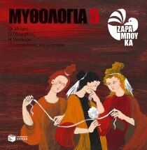 ΜΟΙΡΕΣ ΠΡΟΜΗΘΕΑΣ ΠΑΝΔΩΡΑ ΔΕΥΚΑΛΙΩΝΑΣ ΑΝΕ