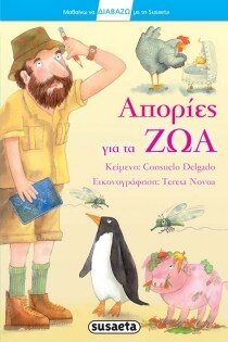ΑΠΟΡΙΕΣ ΓΙΑ ΤΑ ΖΩΑ 4Α ( ΔΙΑΒΑΖΩ )