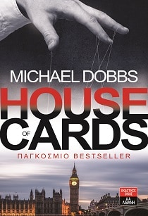 House of Cards Παγκόσμιο Bestseller