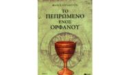 Ο Μικρός Ναΐτης – Το πεπρωμένο ενός ορφανού (βιβλίο 3)