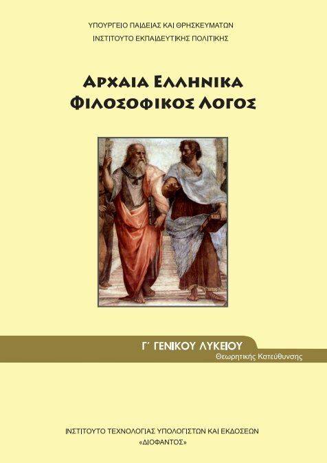 Γ' Λυκείου