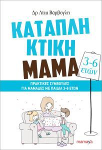 Kataplhktikh Mama 3 6 Etwn Barboglh Liza Public Biblia