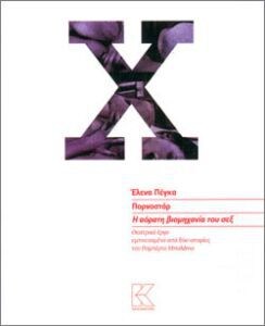κυριολεκτικα γυμνό μοντέλο