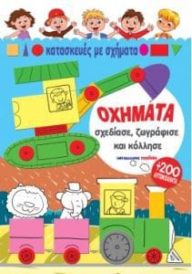 Μεταφορές/Οχήματα