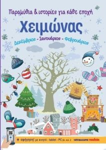 Εποχές