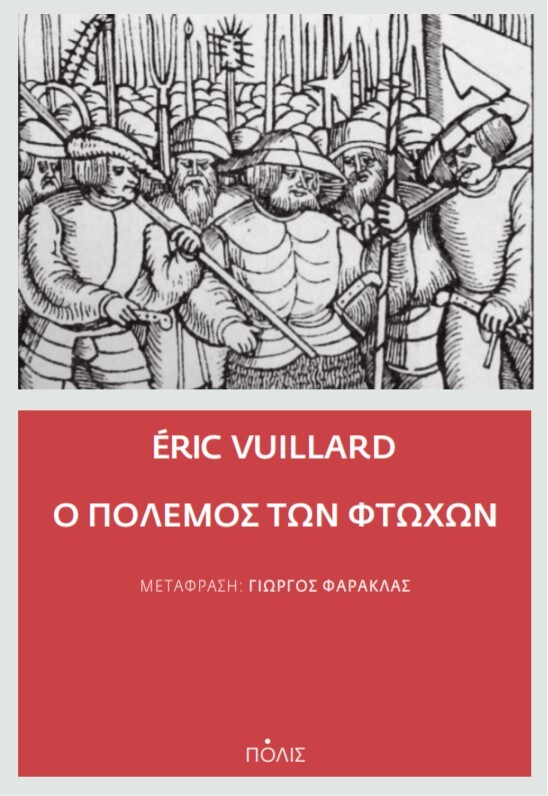 Ο πόλεμος των φτωχών - Vuillard Éric | Public βιβλία
