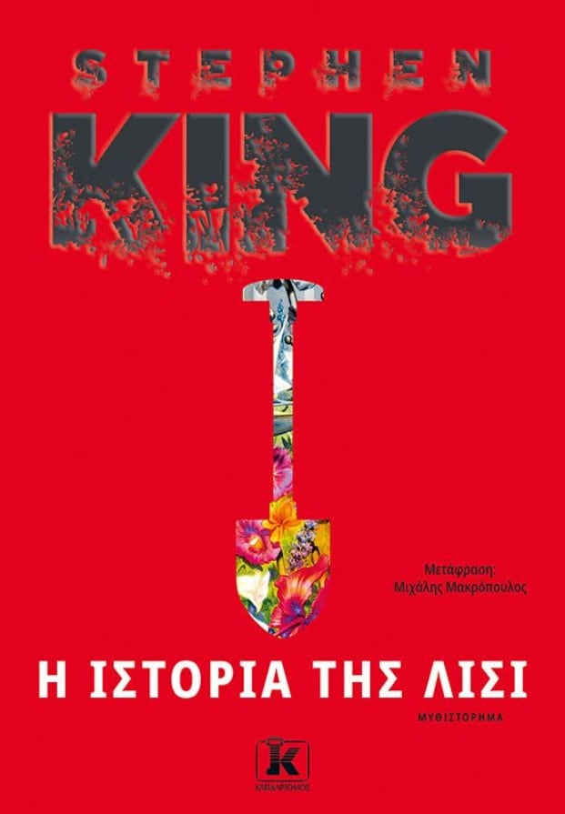 Η ΙΣΤΟΡΙΑ ΤΗΣ ΛΙΣΙ