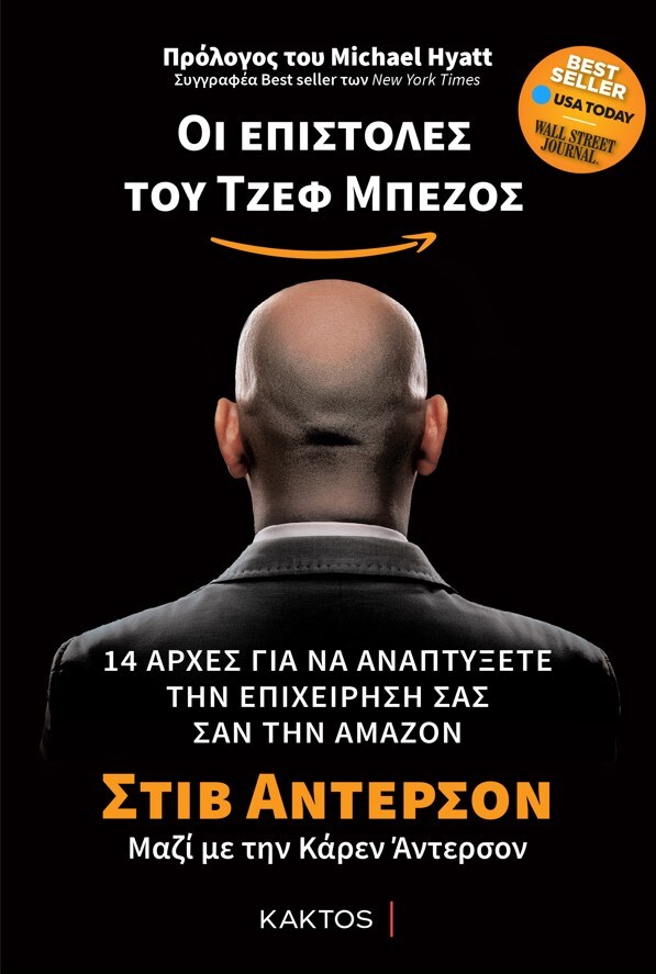 Oi Epistoles Toy Tzef Mpezos Stib Anterson Public Biblia