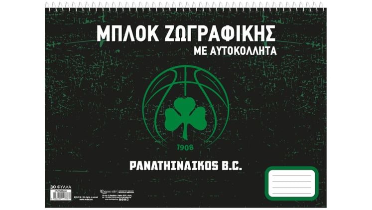 Μπλοκ Ζωγραφικής Χάρτινη Πόλη Παναθηναϊκός Μπάσκετ 30 Φύλλων Με Αυτοκόλλητα