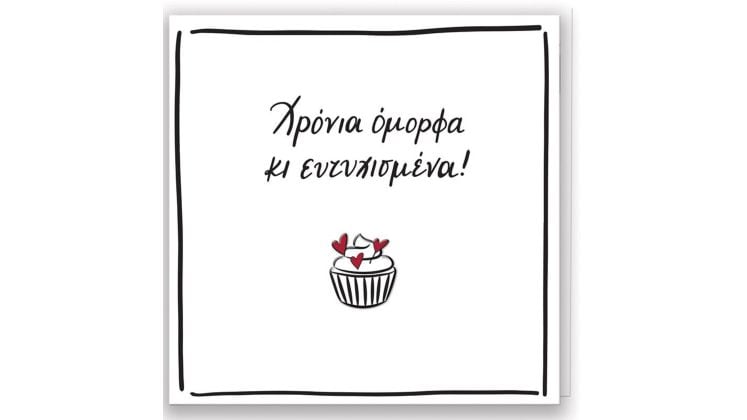 Ευχετήρια Κάρτα Χάρτινη Πόλη Ρενέ Χρόνια Όμορφα